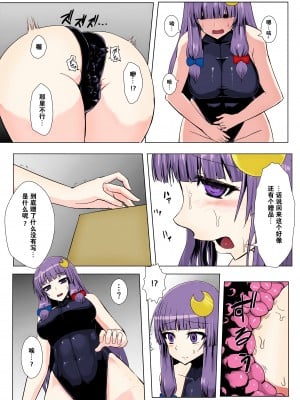 [石村屋 (いしむら)] マトワリツキ 1-2 (東方Project) [中国翻訳] [カラー化] [無修正] [DL版]_06