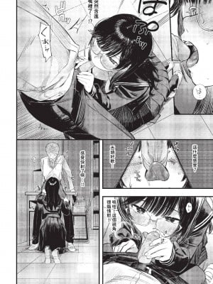 COMIC BAVEL 2023年10月号 [中国翻訳] [無修正] [DL版]_025