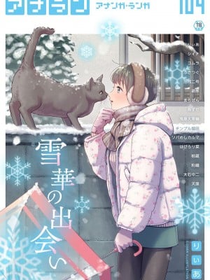 COMIC アナンガ・ランガ Vol.104 Hentai Comics
