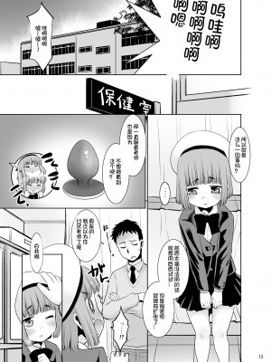 [T.4.P (猫玄)] 先生が優しくしてくれたので...。 [想日电酱汉化组]  [DL版]_13
