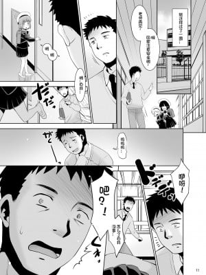 [T.4.P (猫玄)] 先生が優しくしてくれたので...。 [想日电酱汉化组]  [DL版]_11