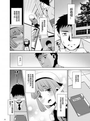 [T.4.P (猫玄)] 先生が優しくしてくれたので...。 [想日电酱汉化组]  [DL版]_10