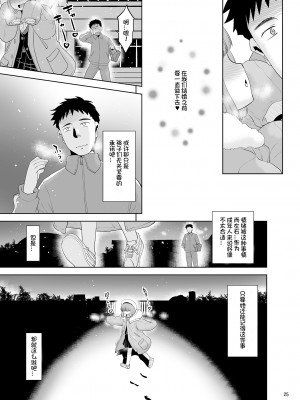 [T.4.P (猫玄)] 先生が優しくしてくれたので...。 [想日电酱汉化组]  [DL版]_25