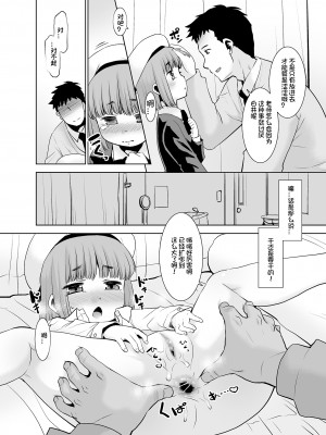 [T.4.P (猫玄)] 先生が優しくしてくれたので...。 [想日电酱汉化组]  [DL版]_14