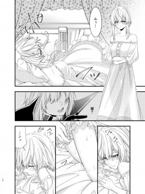 [たいやきのしっぽ (しゃけふれ)] 星に縋った幸せな罪を (原神) [DL版]_12