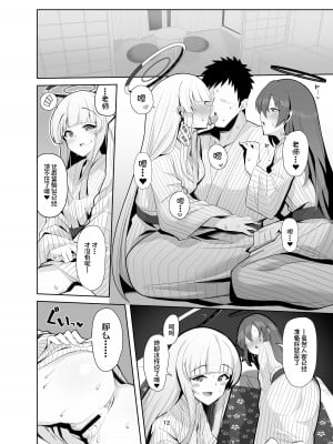 [モモかん (モモのすけ)] セミナー湯けむり慰安旅行 (ブルーアーカイブ) [佳奈助汉化组] [DL版]_12