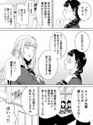 [DOLL PLAY (黒巣ガタリ)] 聖華女学院公認竿おじさん7 (オリジナル) [DL版]_05