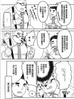 [BIGGYM]超鋼筋０４[中国翻訳]_0009