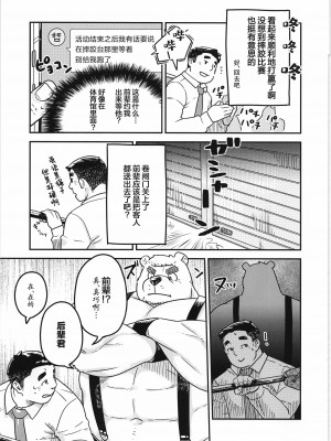 [BIGGYM]超鋼筋０４[中国翻訳]_0012