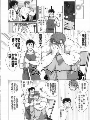 [BIGGYM]超鋼筋０４[中国翻訳]_0033