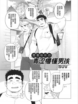 [BIGGYM]超鋼筋０４[中国翻訳]_0076