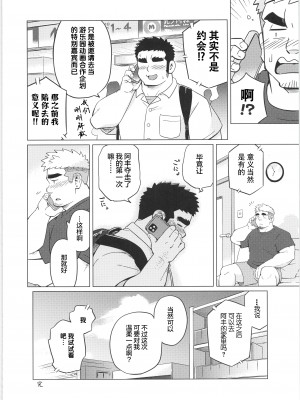 [BIGGYM]超鋼筋０４[中国翻訳]_0085