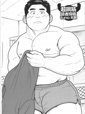 [BIGGYM]超鋼筋０４[中国翻訳]_0155
