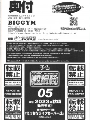 [BIGGYM]超鋼筋０４[中国翻訳]_0165