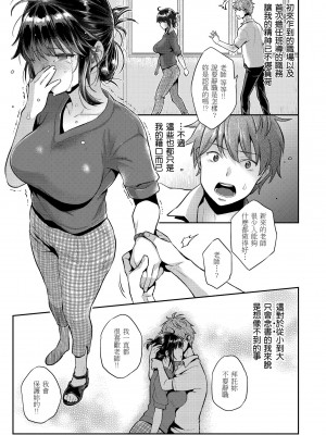 [軽部ぐり] いま…シたいの。｜我現在…就想做。 [中国翻訳] [DL版]_i_008