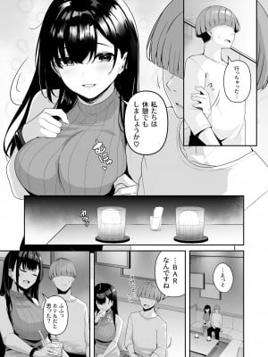 [湊ゆう] お姉さんとシよ？～えちんぽカードでやりたい放題～ 3_17