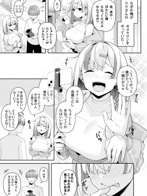 [湊ゆう] お姉さんとシよ？～えちんぽカードでやりたい放題～ 3_05