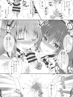 (紅楼夢19) [せとらん、110 (タンノらん、イトウせと)] 常識改変 ようこそ東方喫茶へ! ～早苗さん&霊夢さん編～ (東方Project)_09