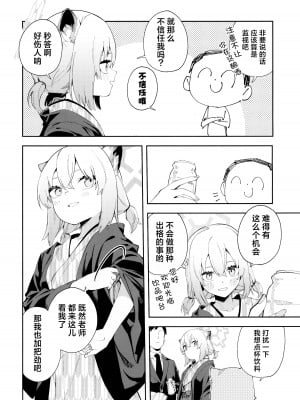 [シンセカイセット (菖蒲)] 湯煙は時雨模様に (ブルーアーカイブ)｜氤氲化作时雨模样 [欶澜汉化组]_04