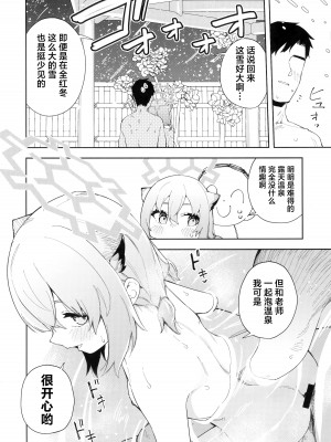 [シンセカイセット (菖蒲)] 湯煙は時雨模様に (ブルーアーカイブ)｜氤氲化作时雨模样 [欶澜汉化组]_30