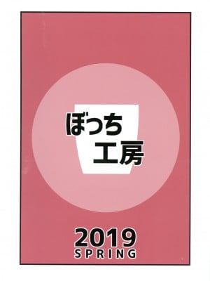 (ふたけっと15) [ぼっち工房 (るつぼ)] うづやよふたなりえっち (艦隊これくしょん -艦これ-) [想日电酱汉化组]_03