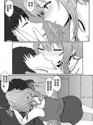 [サンバルキン] 義妹が睡眠薬飲ませようとしてくるんですけど…2 [甜族星人x我不看本子汉化] [DL版]_18