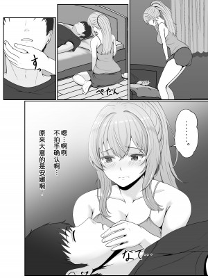 [サンバルキン] 義妹が睡眠薬飲ませようとしてくるんですけど…2 [甜族星人x我不看本子汉化] [DL版]_17
