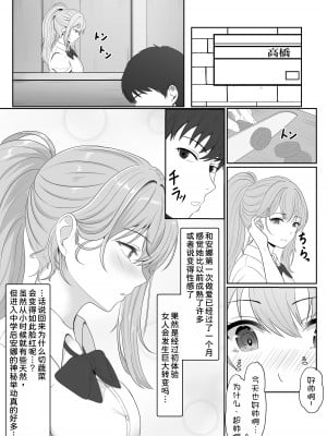 [サンバルキン] 義妹が睡眠薬飲ませようとしてくるんですけど…2 [甜族星人x我不看本子汉化] [DL版]_08