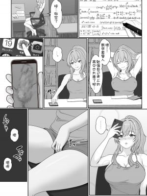 [サンバルキン] 義妹が睡眠薬飲ませようとしてくるんですけど…2 [甜族星人x我不看本子汉化] [DL版]_12