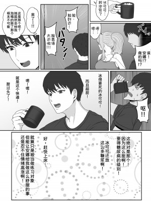 [サンバルキン] 義妹が睡眠薬飲ませようとしてくるんですけど…2 [甜族星人x我不看本子汉化] [DL版]_15
