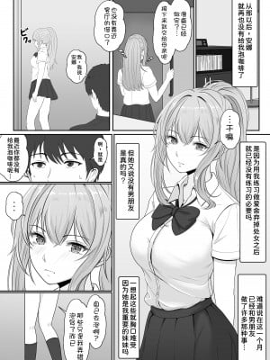 [サンバルキン] 義妹が睡眠薬飲ませようとしてくるんですけど…2 [甜族星人x我不看本子汉化] [DL版]_09