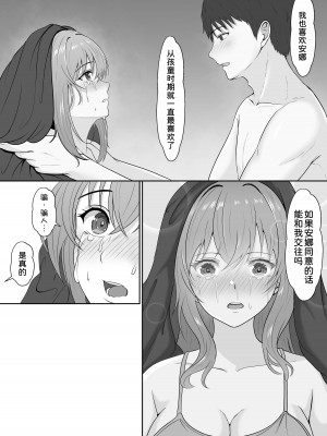 [サンバルキン] 義妹が睡眠薬飲ませようとしてくるんですけど…2 [甜族星人x我不看本子汉化] [DL版]_37