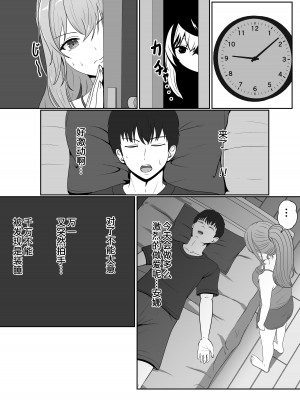 [サンバルキン] 義妹が睡眠薬飲ませようとしてくるんですけど…2 [甜族星人x我不看本子汉化] [DL版]_16