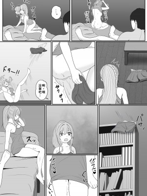 [サンバルキン] 義妹が睡眠薬飲ませようとしてくるんですけど…2 [甜族星人x我不看本子汉化] [DL版]_28
