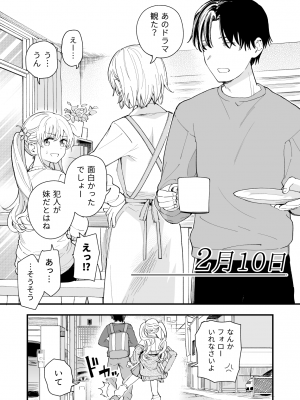 [ヒロ広野]３の倍数と３のつく日だけサセてくれる義妹_11