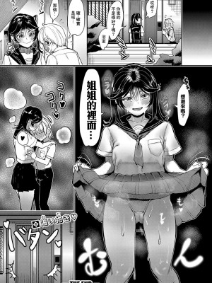 [紅端よどむ] 夏汗JK蒸れムラえっち [中国翻译]_22
