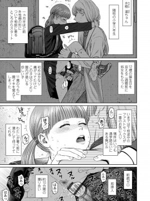 [東山翔] ガールラヴ・ダイアリー [DL版]_101