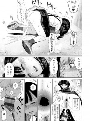 [東山翔] ガールラヴ・ダイアリー [DL版]_033