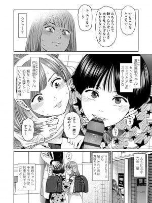 [東山翔] ガールラヴ・ダイアリー [DL版]_074