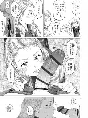 [東山翔] ガールラヴ・ダイアリー [DL版]_105