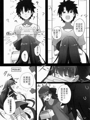 (C96) [約束の海岸線 (よーさい)] メルトが素足になりまして (Fate／Grand Order) [无我梦中个人重嵌]_05