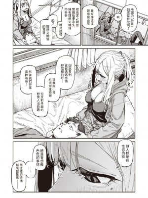 [層積] 思い切りシたほうがいいわ (COMIC 快楽天 2024年4月号) [中国翻訳] [DL版]_08