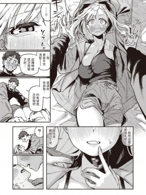 [層積] 思い切りシたほうがいいわ (COMIC 快楽天 2024年4月号) [中国翻訳] [DL版]_11