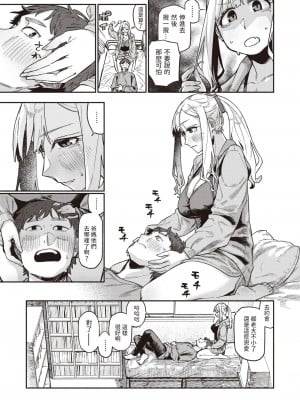 [層積] 思い切りシたほうがいいわ (COMIC 快楽天 2024年4月号) [中国翻訳] [DL版]_07