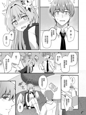 [紺色果実 (紺菓)] 私は先生のお菓子じゃないです (ブルーアーカイブ) [白杨汉化组] [DL版]_08