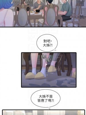 [愛摸] 親家四姊妹 1-111官方中文（完結）_077_06