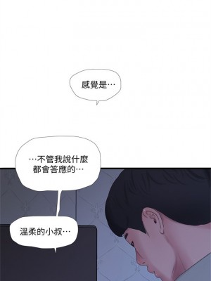 [愛摸] 親家四姊妹 1-111官方中文（完結）_461_057
