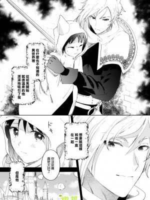 [喪みつ] 再召喚された元聖女は護衛騎士に囚われる[橄榄汉化组]_011_