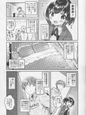 (C103) [squeezecandyheaven (いちはや)] 即効！お兄ちゃんの裏技催眠術_06