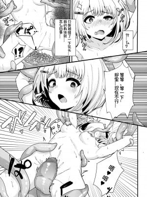 (C102) [かるかにすと (あかがねまいく)] フクロノネズミトリ (グランブルーファンタジー) [想日电酱汉化组]_09